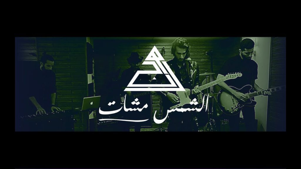 Haraj Chamss Mchat Indie Rock Maroc